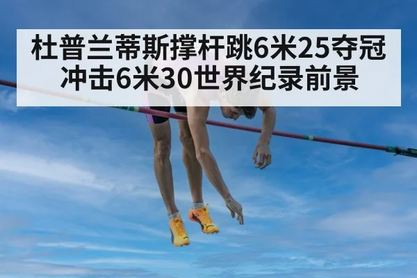 pole vault world record attempt