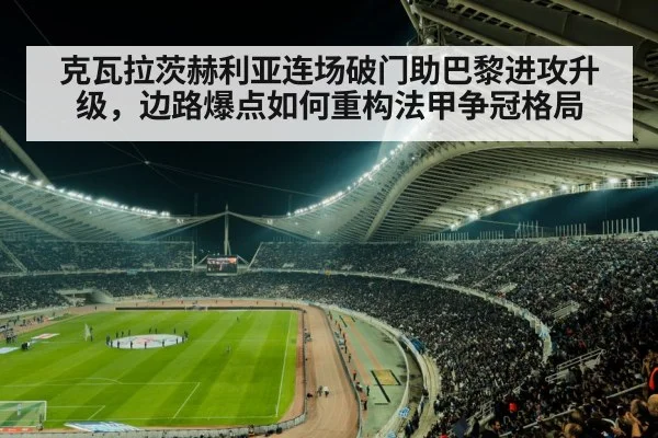 football stadium
